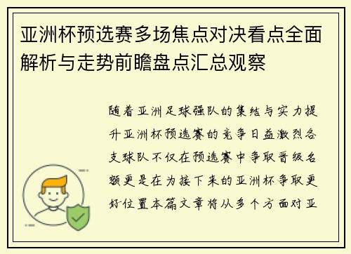 亚洲杯预选赛多场焦点对决看点全面解析与走势前瞻盘点汇总观察
