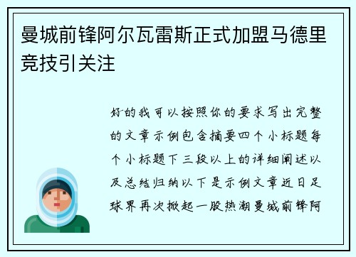 曼城前锋阿尔瓦雷斯正式加盟马德里竞技引关注 曼城前锋阿尔瓦雷斯正式加盟马德里竞技引关注