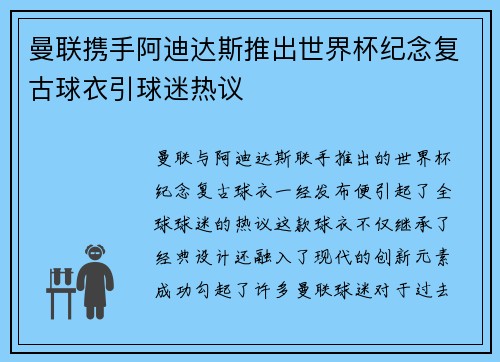 曼联携手阿迪达斯推出世界杯纪念复古球衣引球迷热议