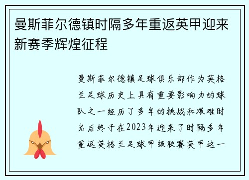 曼斯菲尔德镇时隔多年重返英甲迎来新赛季辉煌征程 曼斯菲尔德镇时隔多年重返英甲迎来新赛季辉煌征程