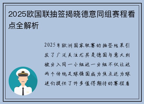 2025欧国联抽签揭晓德意同组赛程看点全解析