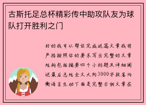 古斯托足总杯精彩传中助攻队友为球队打开胜利之门 古斯托足总杯精彩传中助攻队友为球队打开胜利之门