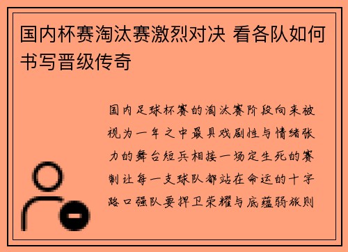 国内杯赛淘汰赛激烈对决 看各队如何书写晋级传奇 国内杯赛淘汰赛激烈对决 看各队如何书写晋级传奇