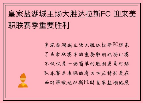 皇家盐湖城主场大胜达拉斯FC 迎来美职联赛季重要胜利 皇家盐湖城主场大胜达拉斯FC 迎来美职联赛季重要胜利