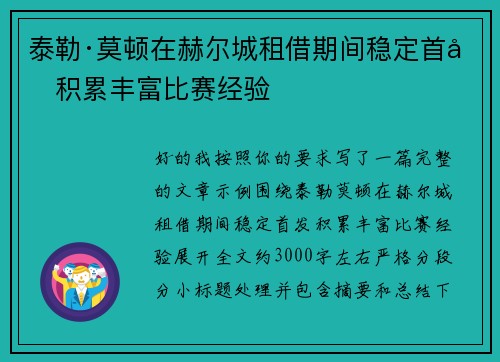 泰勒·莫顿在赫尔城租借期间稳定首发积累丰富比赛经验 泰勒·莫顿在赫尔城租借期间稳定首发积累丰富比赛经验
