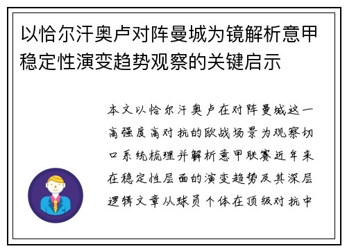 以恰尔汗奥卢对阵曼城为镜解析意甲稳定性演变趋势观察的关键启示 以恰尔汗奥卢对阵曼城为镜解析意甲稳定性演变趋势观察的关键启示
